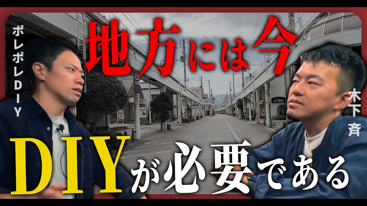 木下斉さんとの対談